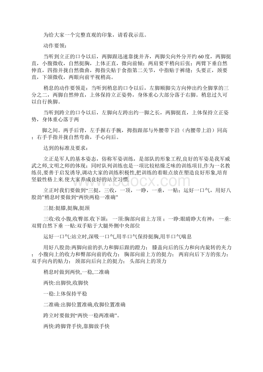 部队驾驶员教学法教案文档格式.docx_第2页