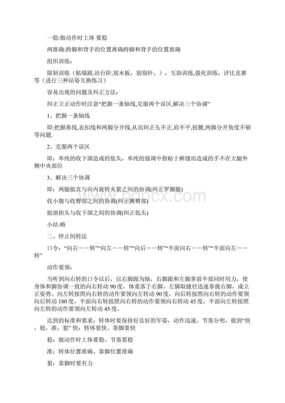 部队驾驶员教学法教案文档格式.docx_第3页