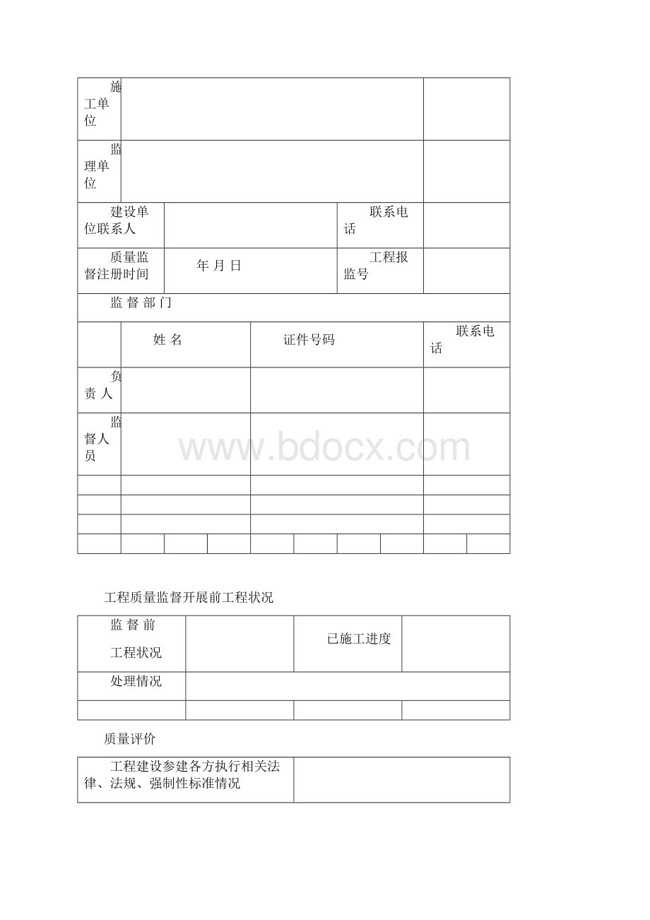 建设工程竣工验收备案相关表格Word文档下载推荐.docx_第2页