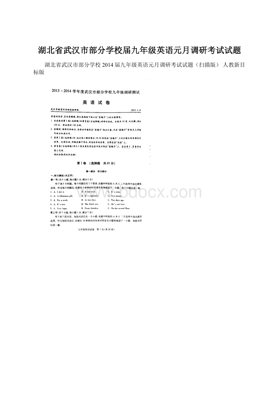 湖北省武汉市部分学校届九年级英语元月调研考试试题.docx_第1页