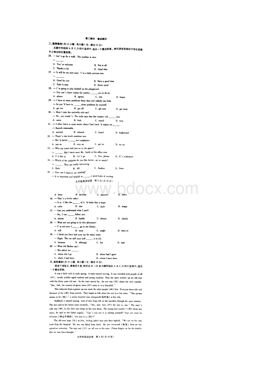 湖北省武汉市部分学校届九年级英语元月调研考试试题.docx_第3页