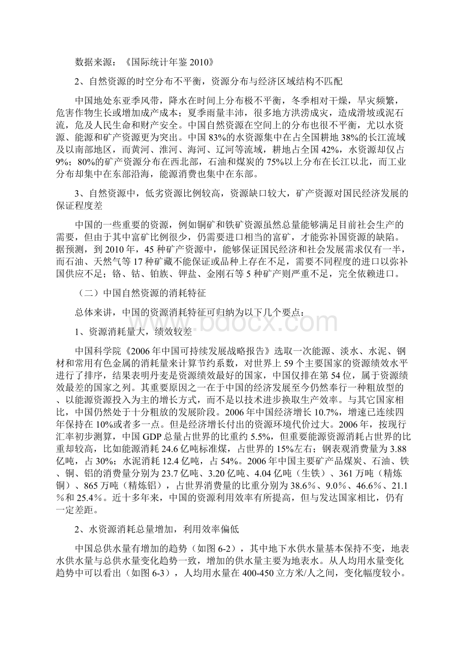 中国经济社会发展的资源瓶颈及环境约束Word文档下载推荐.docx_第2页