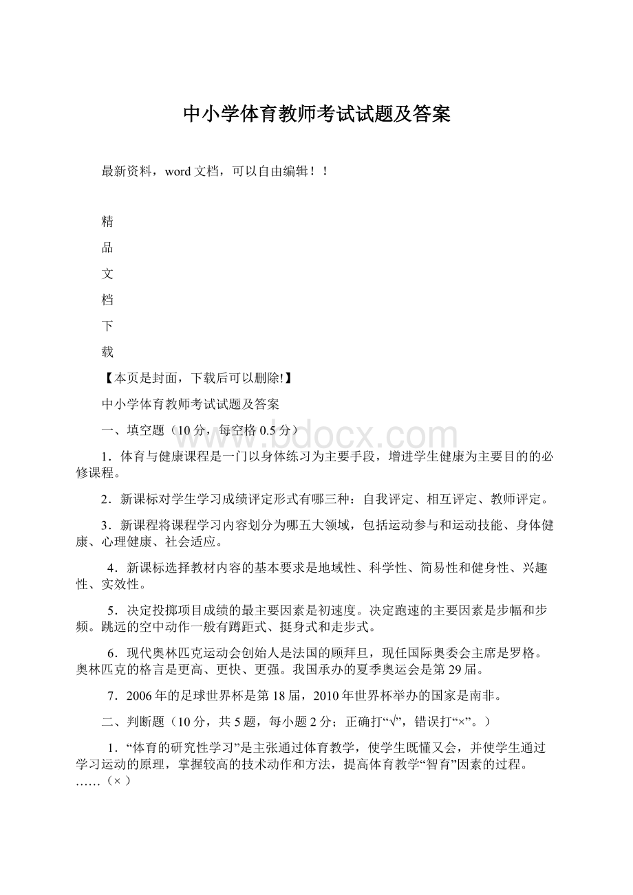 中小学体育教师考试试题及答案.docx