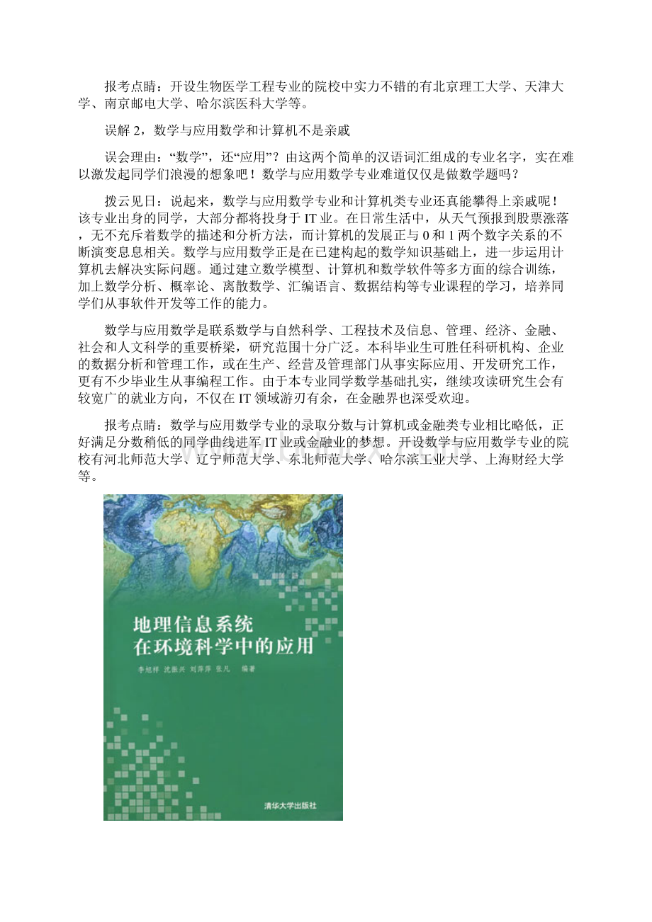 高考报考指南24个最容易被误解的高考专业Word格式文档下载.docx_第2页