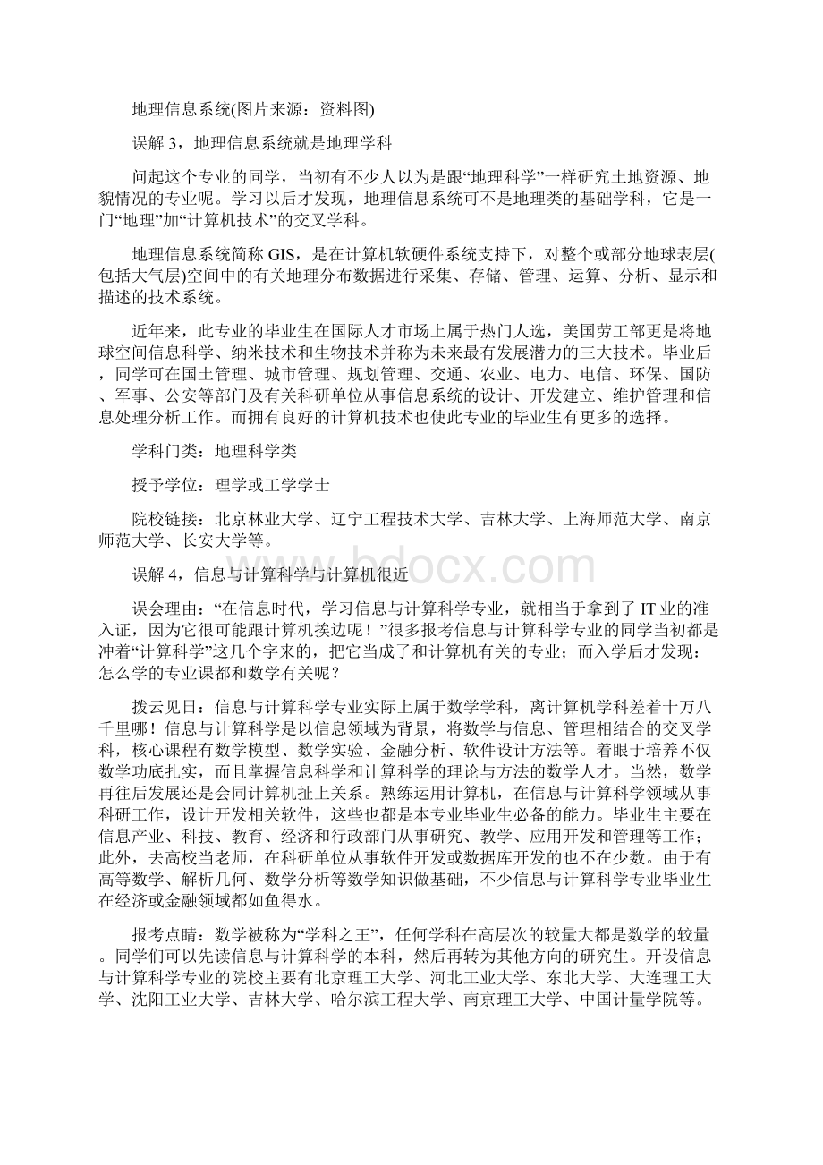 高考报考指南24个最容易被误解的高考专业Word格式文档下载.docx_第3页