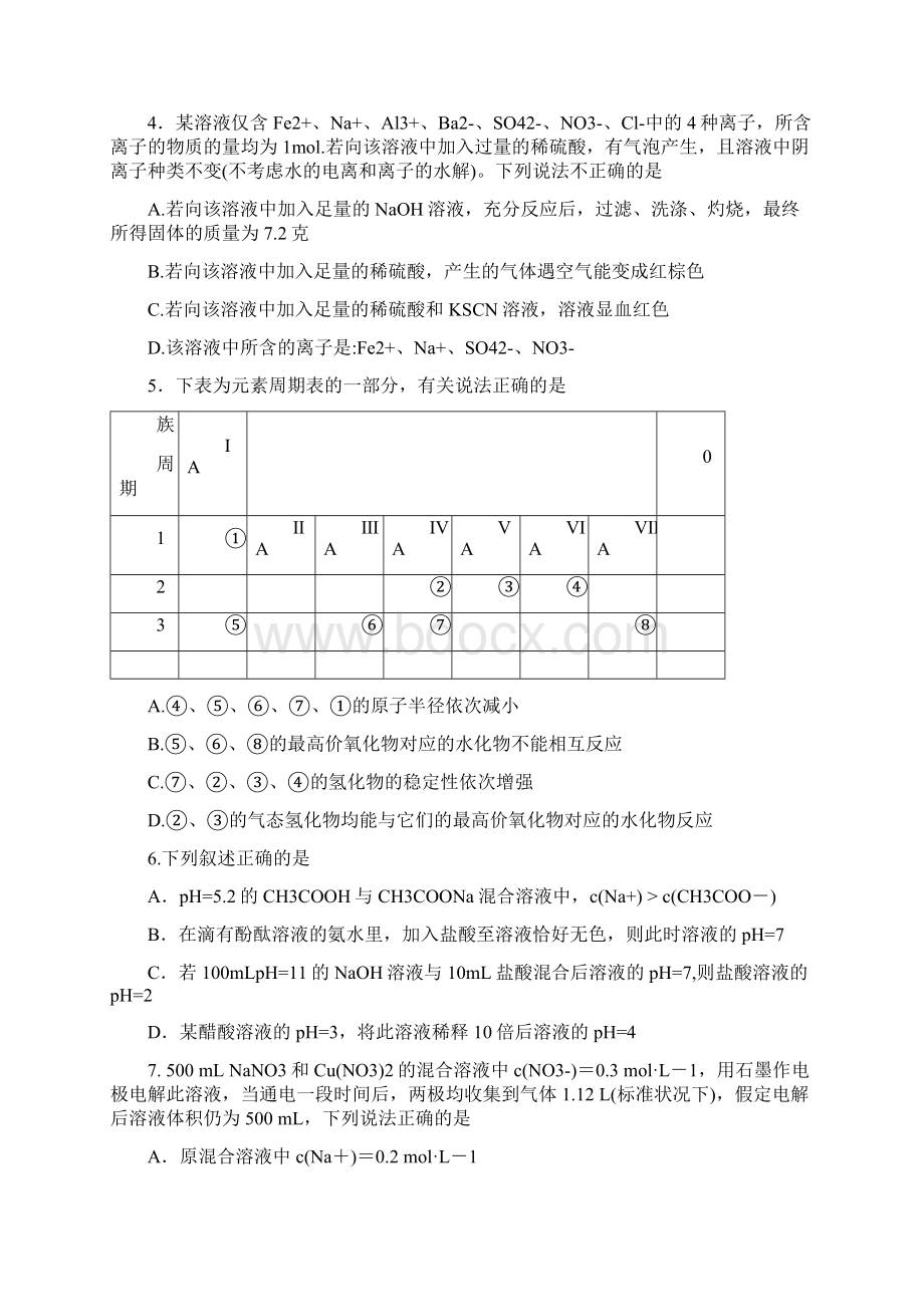 山西省忻州一中 康杰中学 临汾一中 长治二中届高三第二次四校联考化学.docx_第2页