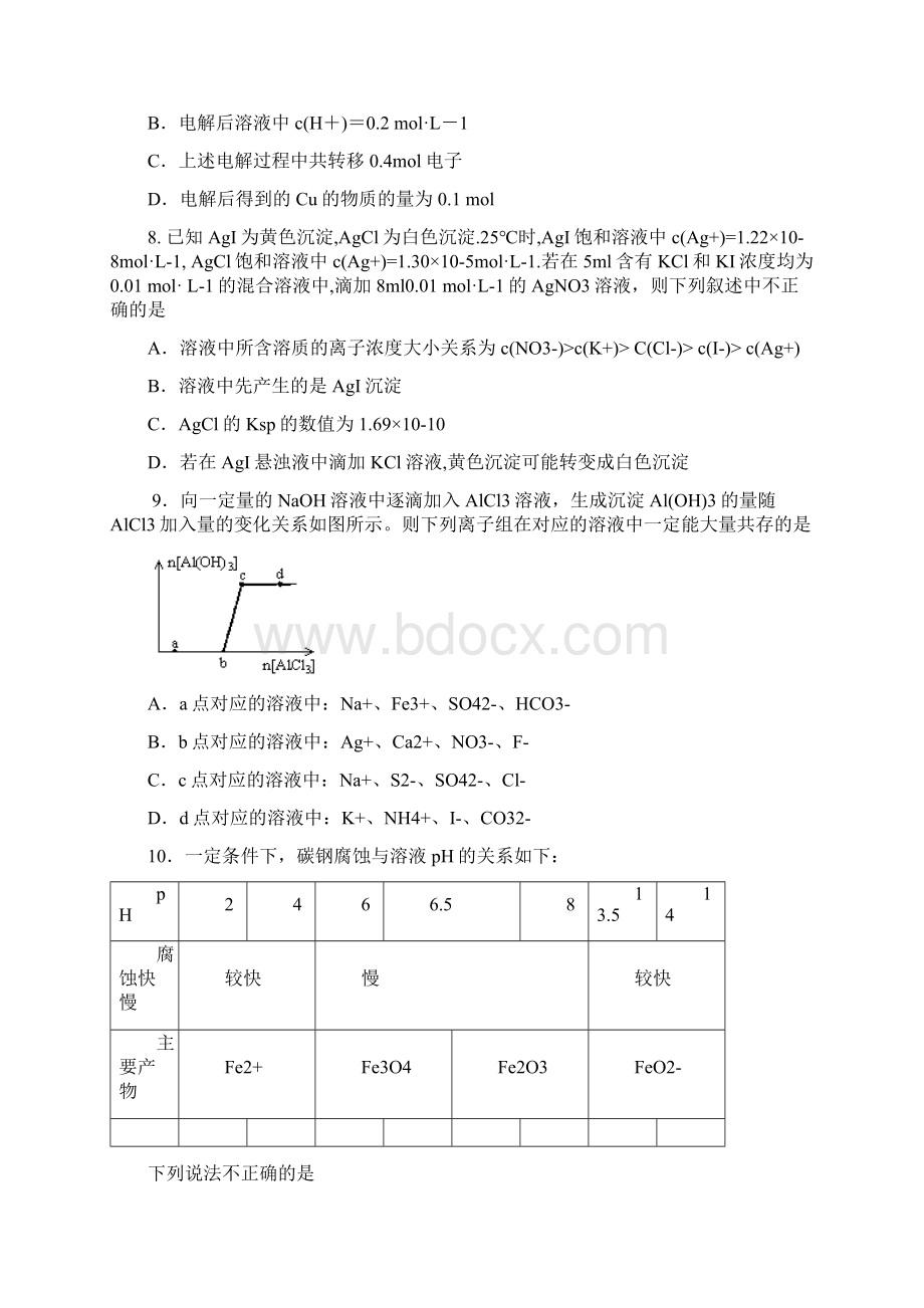 山西省忻州一中 康杰中学 临汾一中 长治二中届高三第二次四校联考化学.docx_第3页