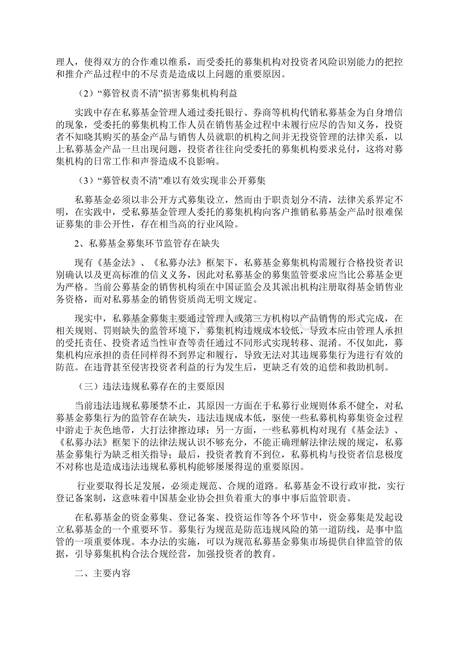 管理与人事私募投资基金募集行为管理办法起草说明Word文档格式.docx_第3页