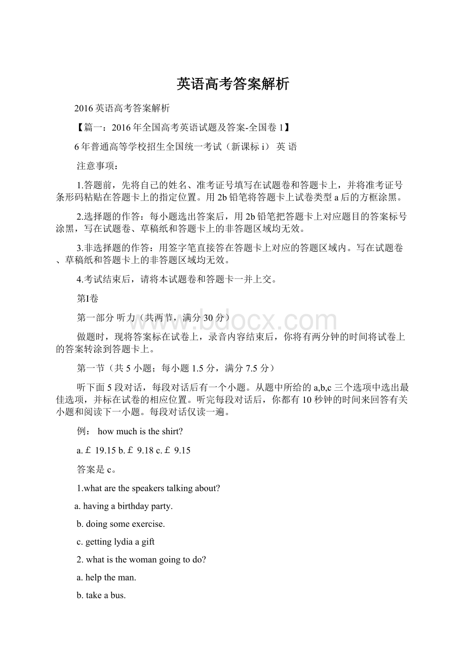 英语高考答案解析.docx_第1页