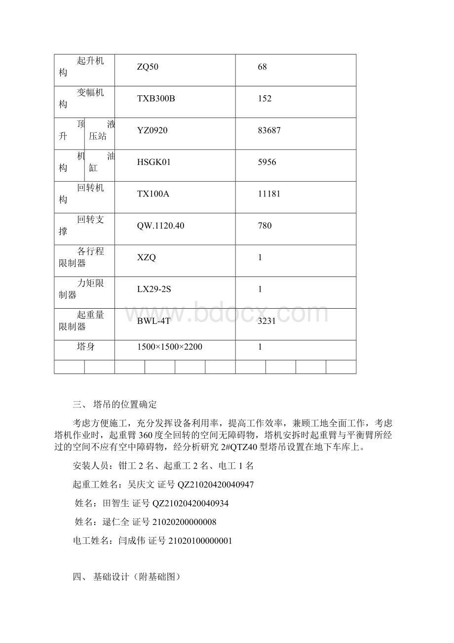 方圆40塔吊08311Word文档下载推荐.docx_第3页