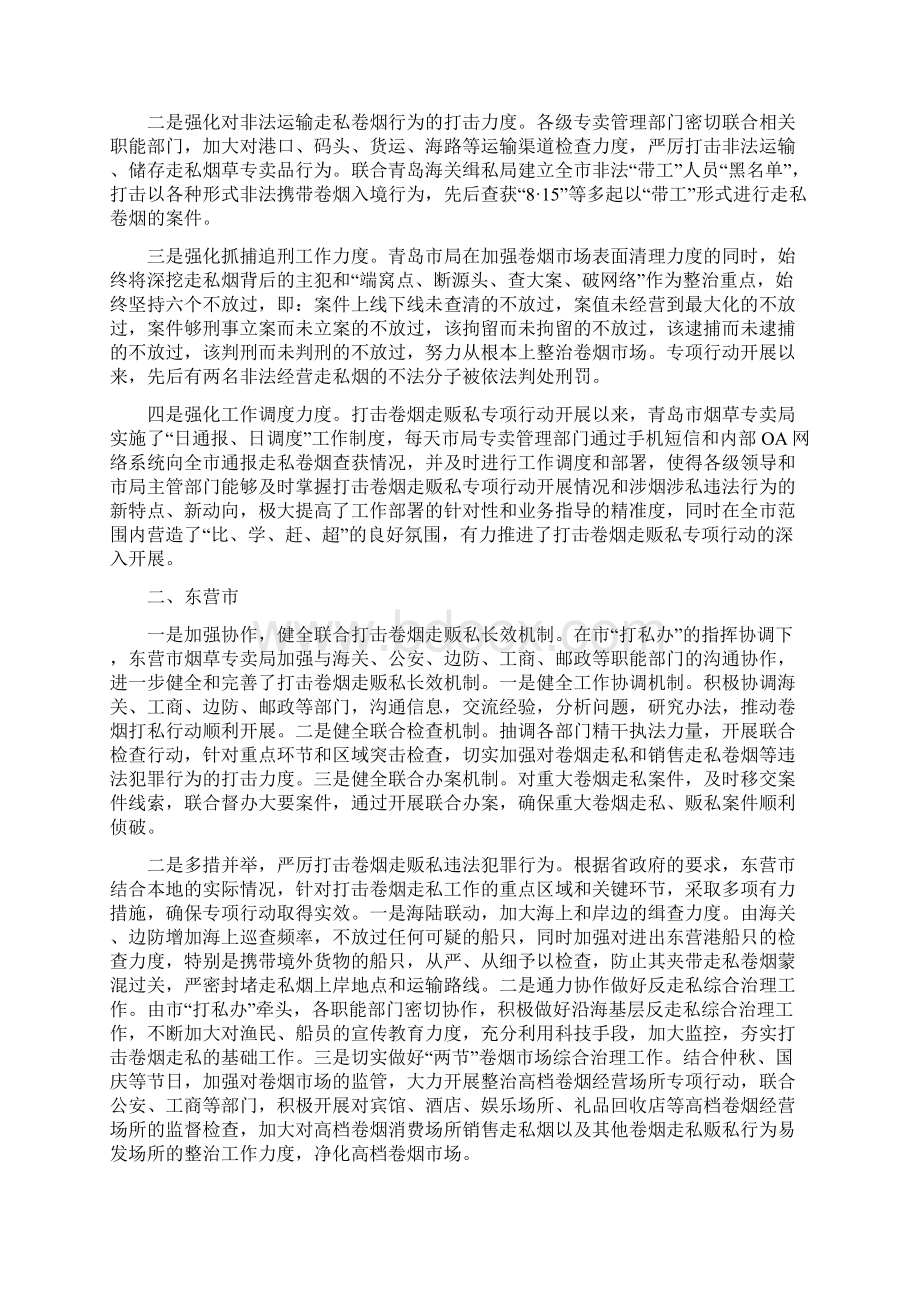 山东打击卷烟走贩私专项行动Word文档格式.docx_第2页