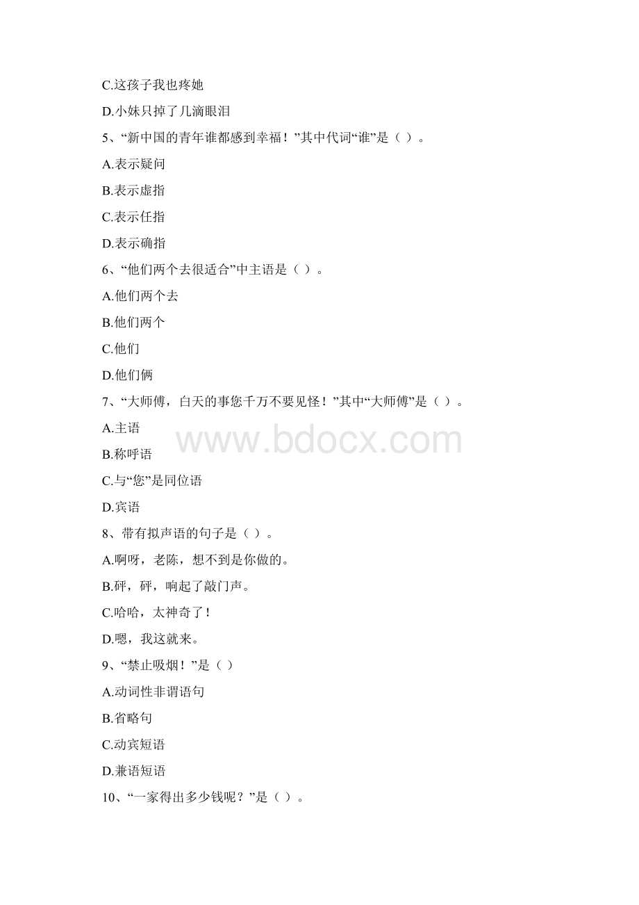 现代汉语下册试题及答案Word下载.docx_第2页