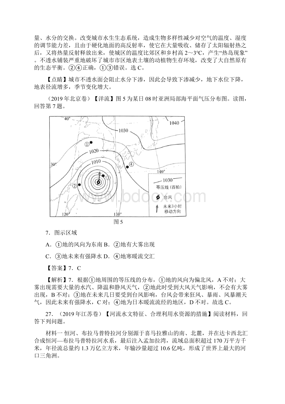 《备战高考》专题04地球上的水高考真题和模拟题分项汇编地理解析版.docx_第2页