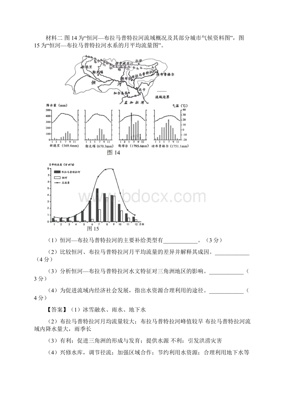 《备战高考》专题04地球上的水高考真题和模拟题分项汇编地理解析版.docx_第3页