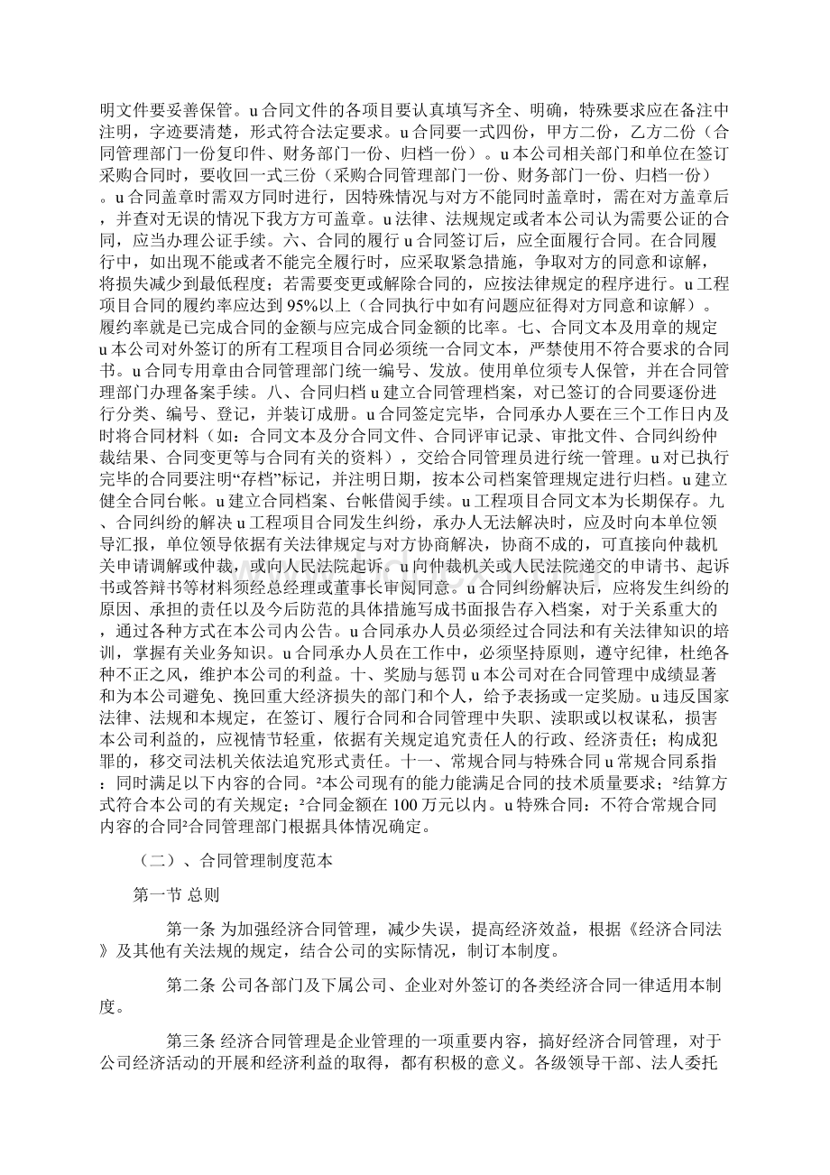 合同管理制度有关范本汇编Word文档格式.docx_第2页