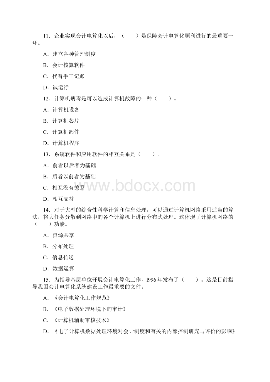 《会计电算化》新大纲试题2带答案Word格式文档下载.docx_第3页