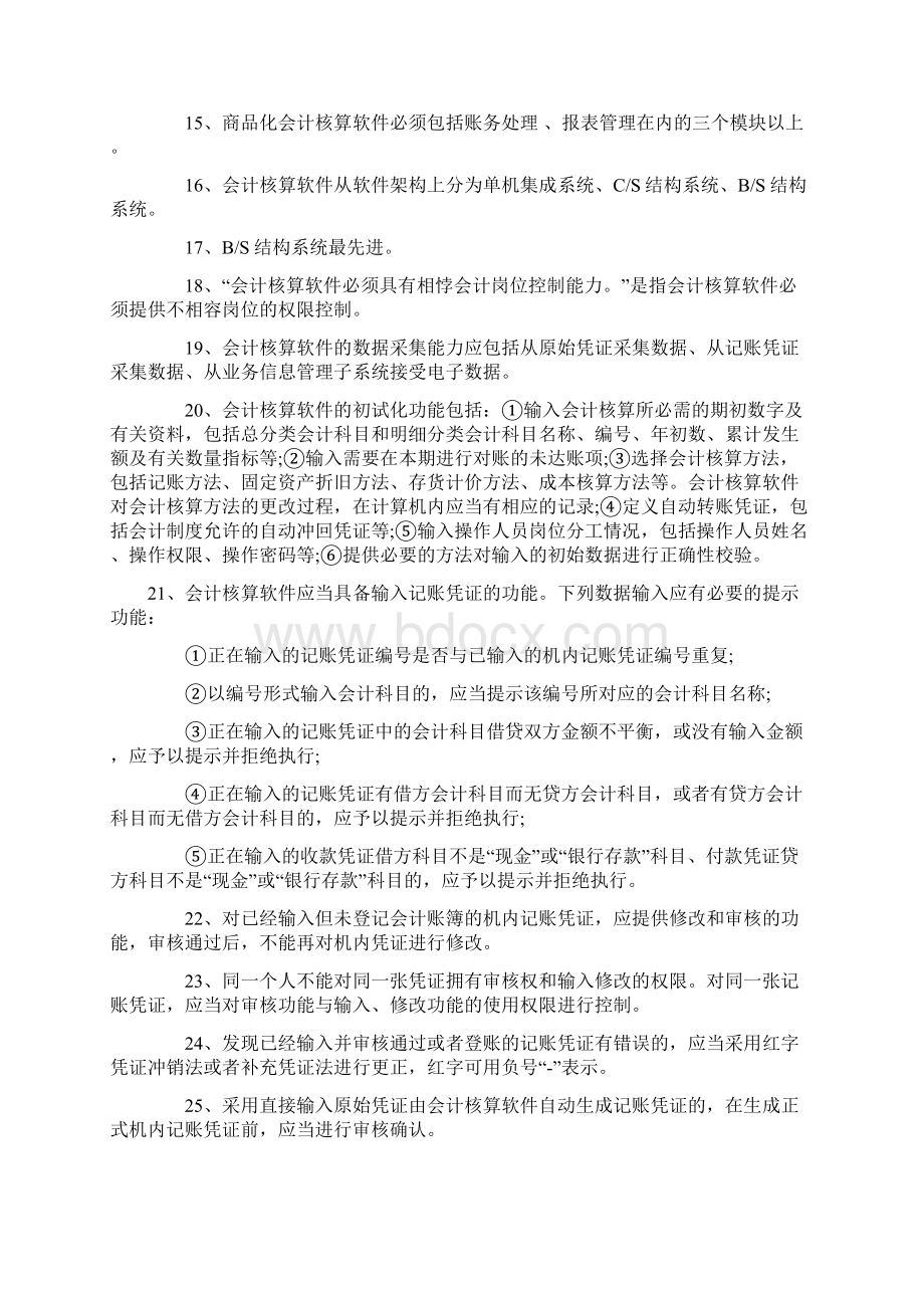 会计电算化Word文件下载.docx_第2页