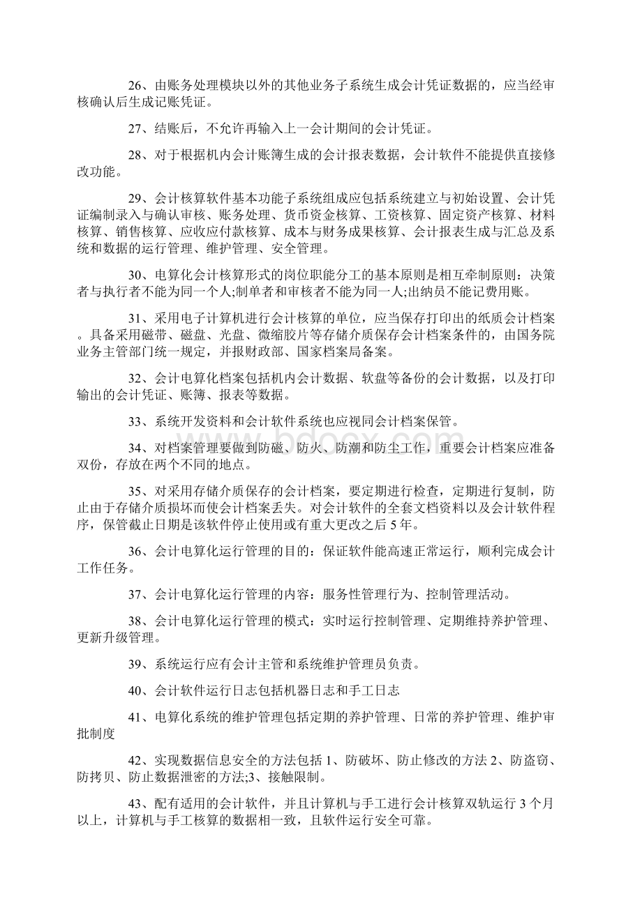 会计电算化Word文件下载.docx_第3页