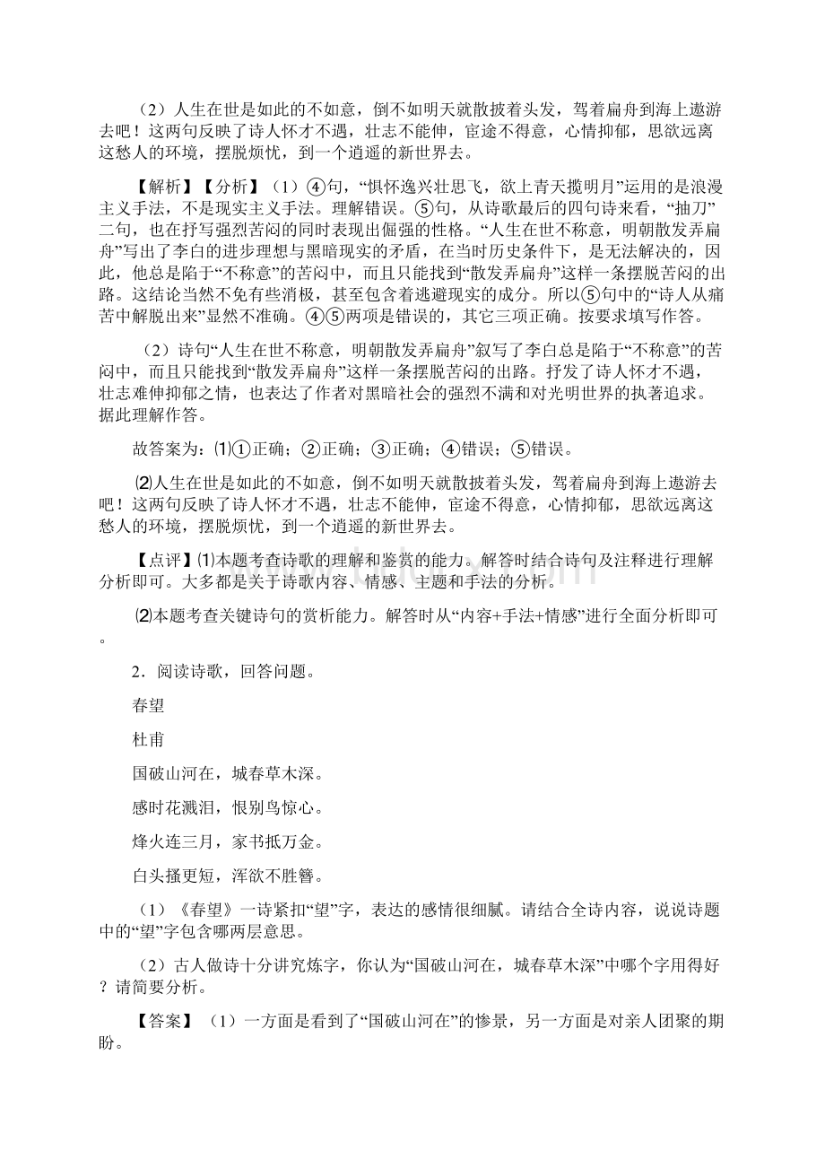 中考语文中考语文诗歌鉴赏+文言文阅读技巧小结及练习题 2.docx_第2页