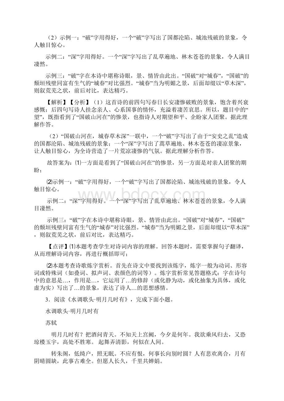 中考语文中考语文诗歌鉴赏+文言文阅读技巧小结及练习题 2.docx_第3页