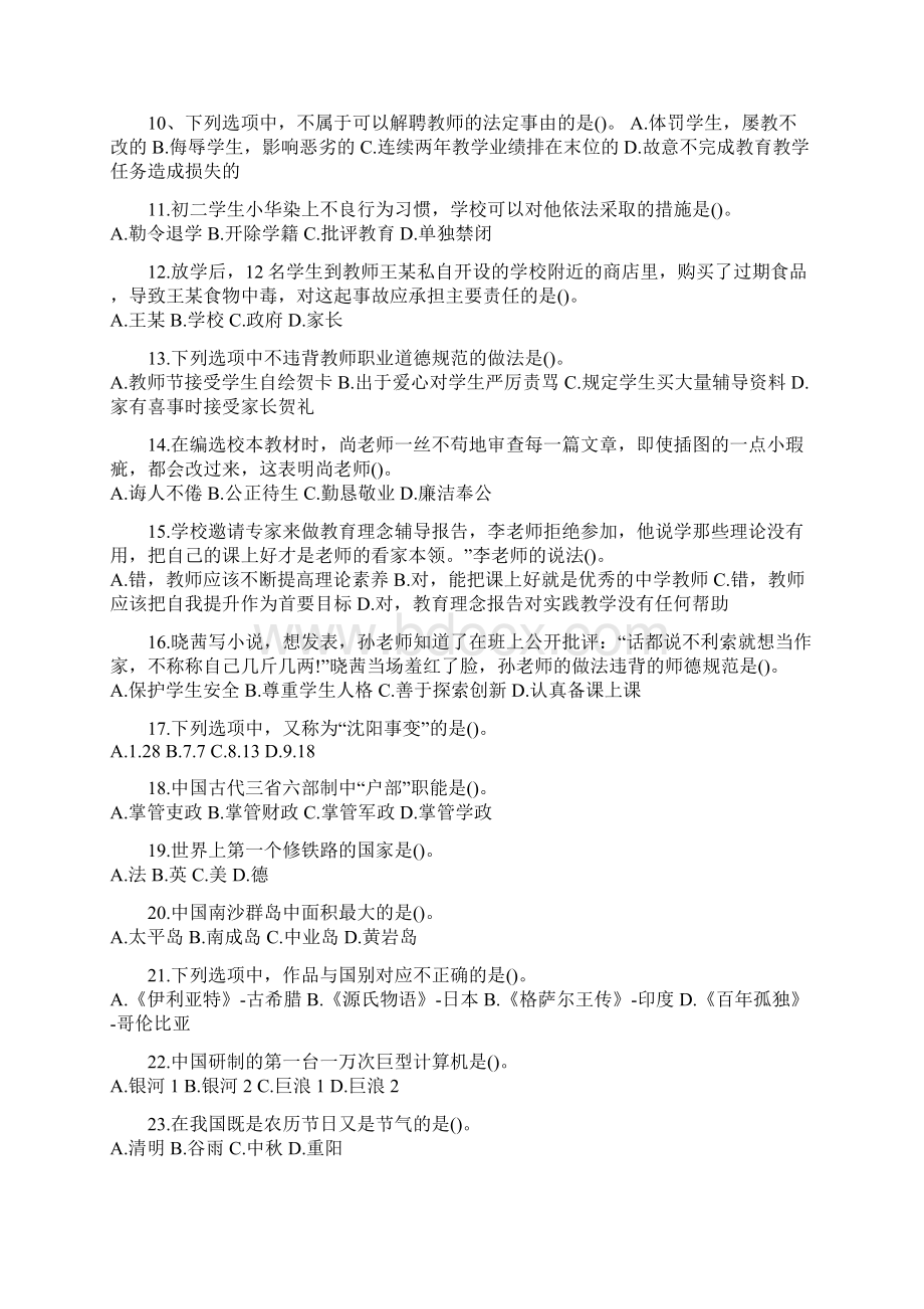 教师资格《中学综合素质》真题及答案统考.docx_第2页