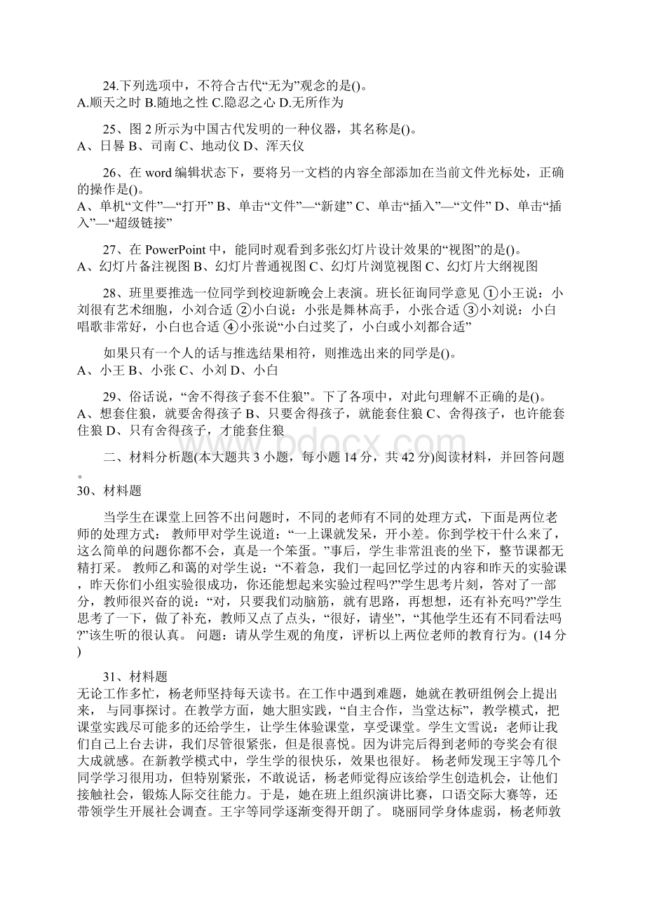 教师资格《中学综合素质》真题及答案统考.docx_第3页