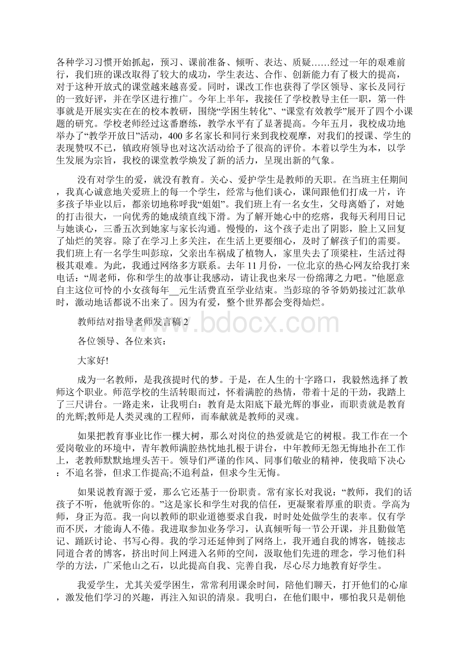 《教师结对指导老师发言稿5篇》.docx_第2页