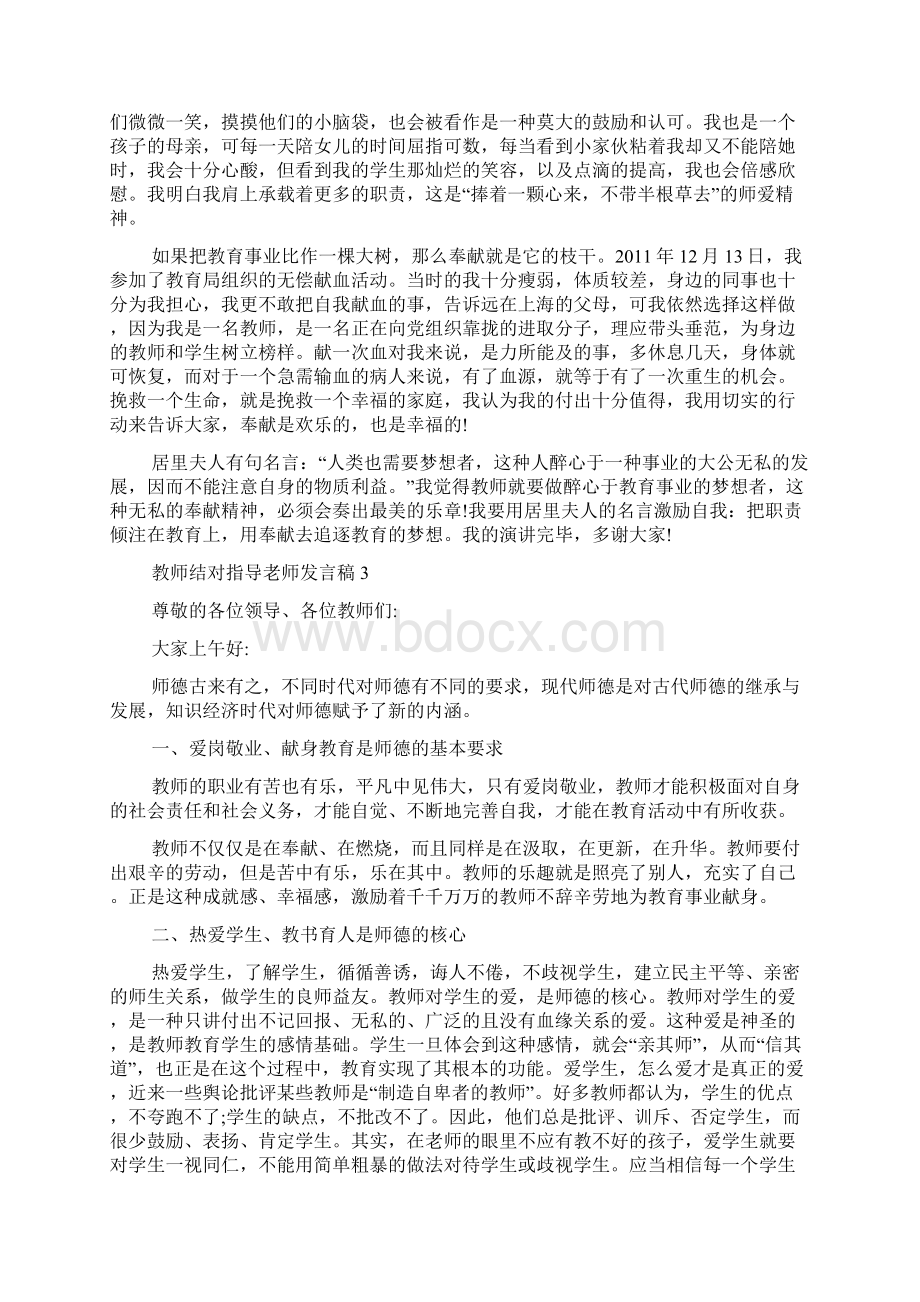 《教师结对指导老师发言稿5篇》.docx_第3页