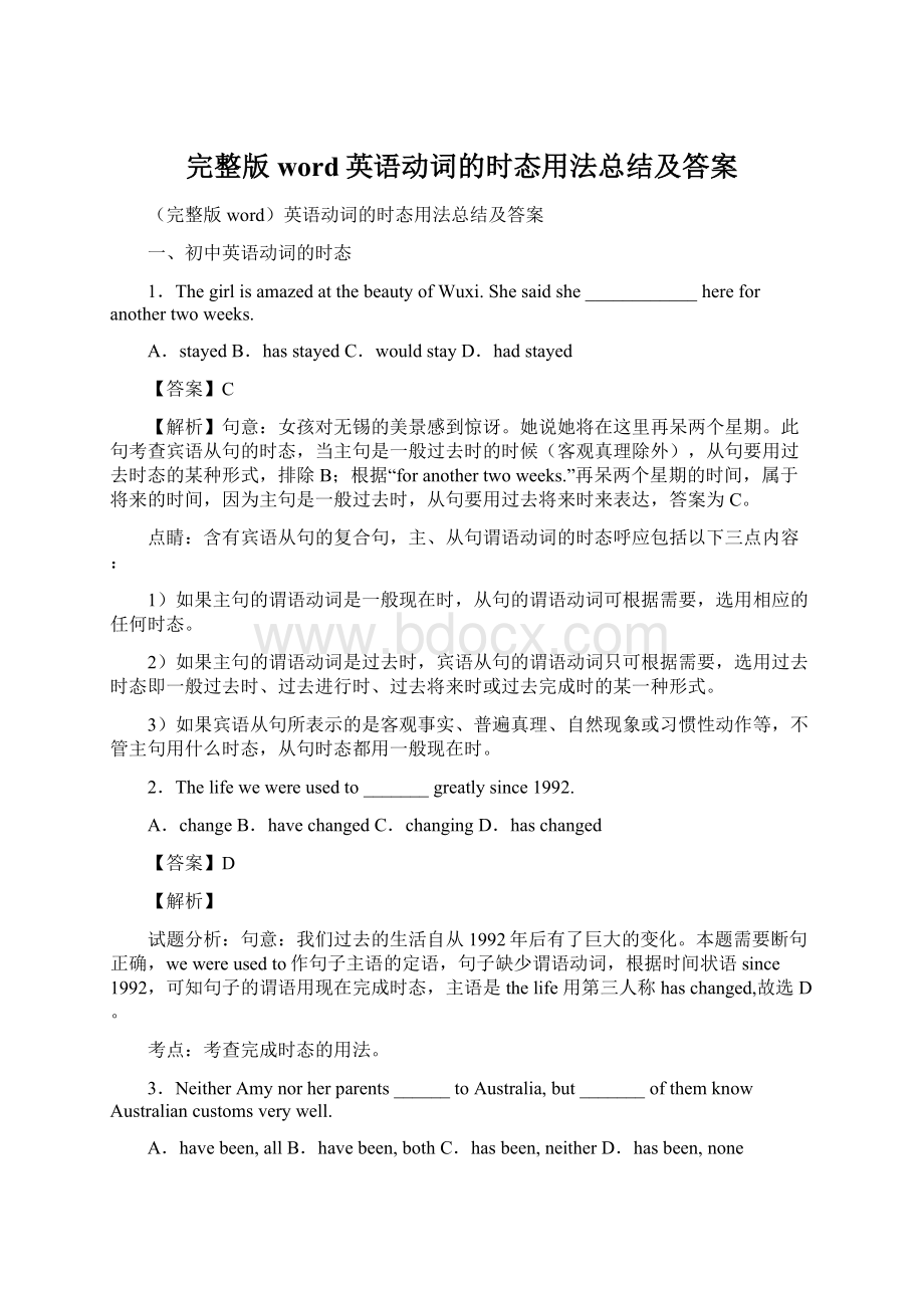 完整版word英语动词的时态用法总结及答案.docx_第1页