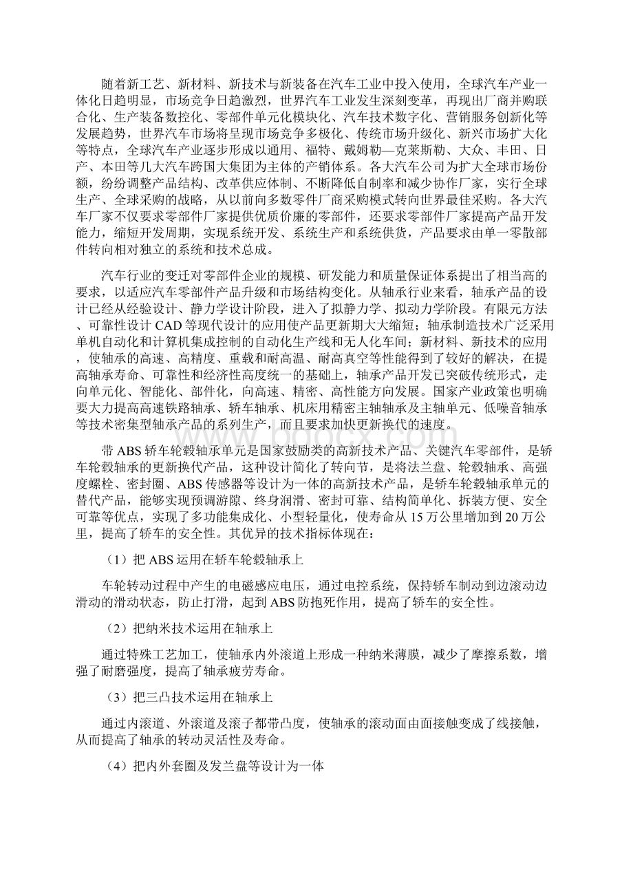 带ABS轿车轮毂轴承单元技术改造项目可研报告DOC.docx_第3页