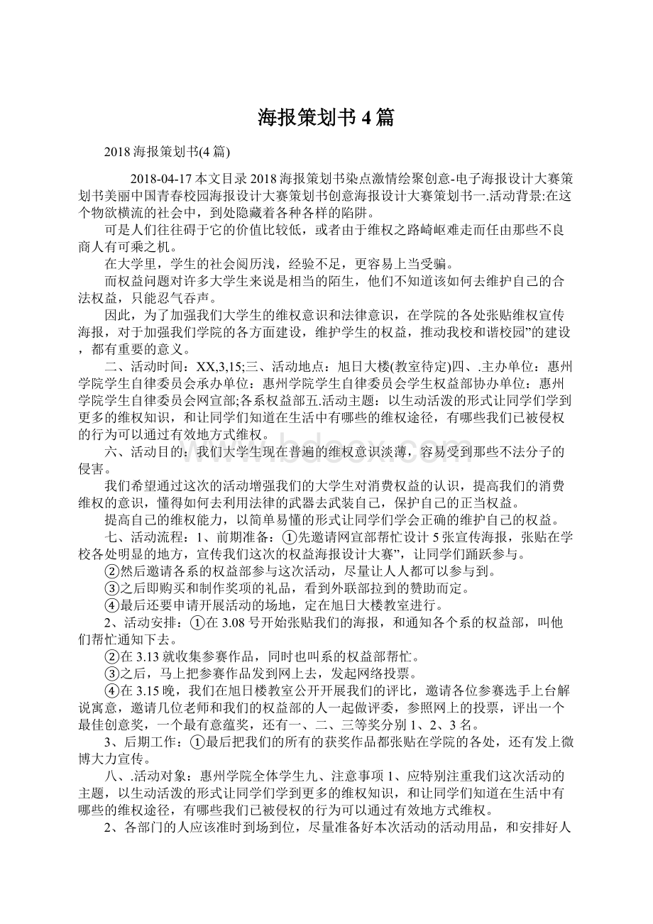 海报策划书4篇.docx_第1页