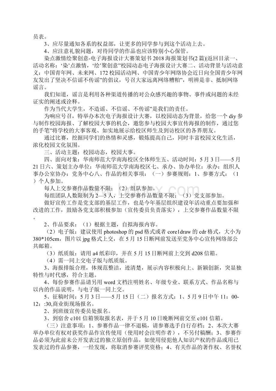 海报策划书4篇.docx_第2页