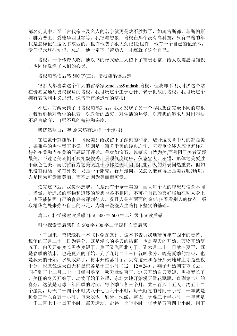 最新科技类读后感500字word范文 14页.docx_第2页