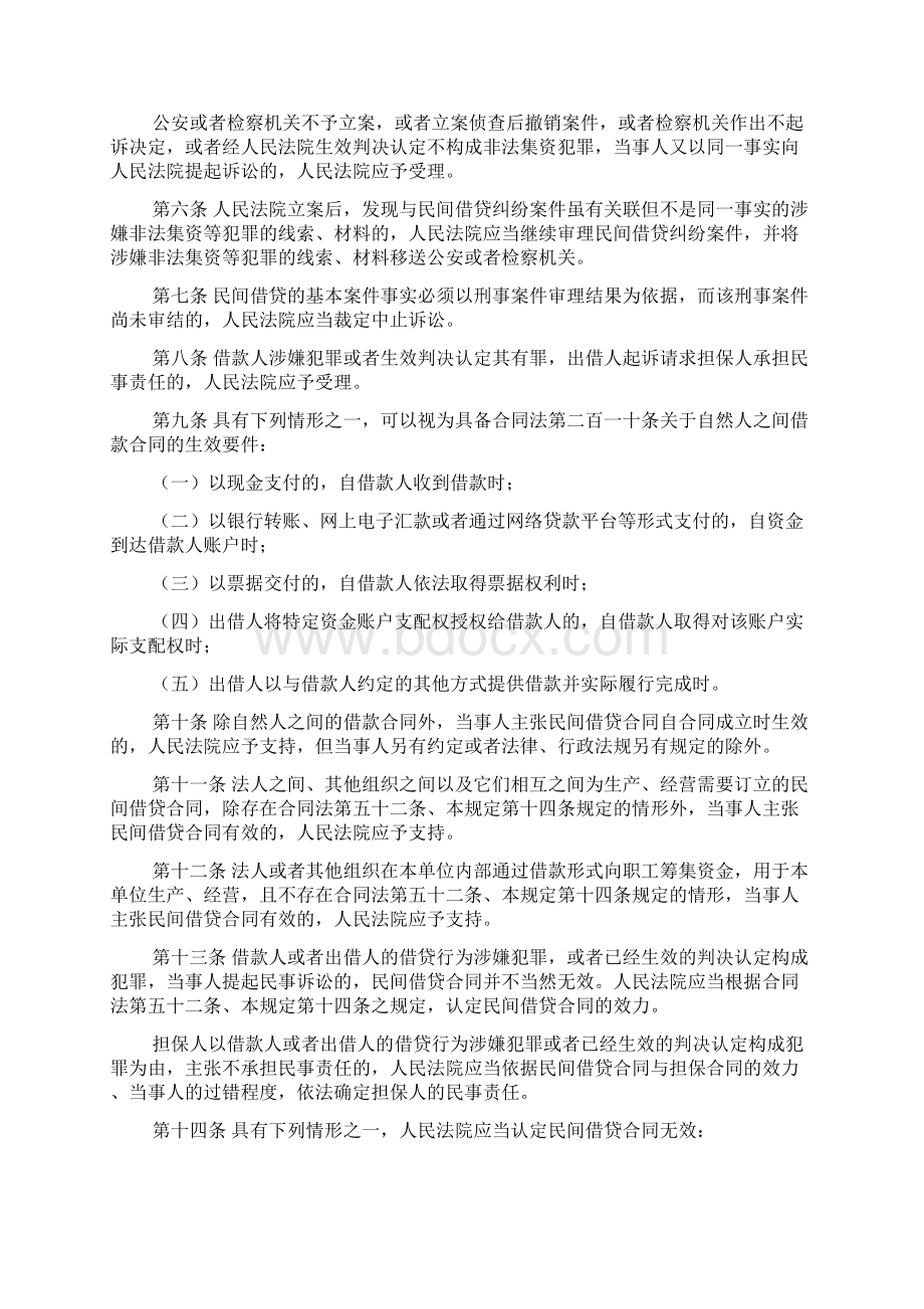 最高人民法院关于审理民间借贷案件适用法律若干问题的规定Word格式.docx_第2页