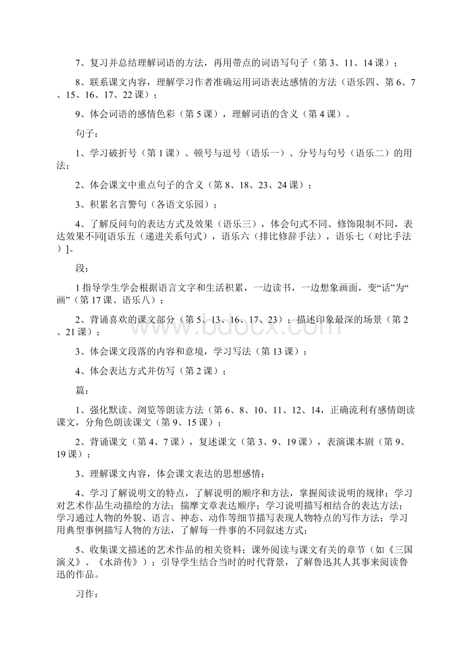 鄂教版小学语文六年级下册教案1.docx_第3页