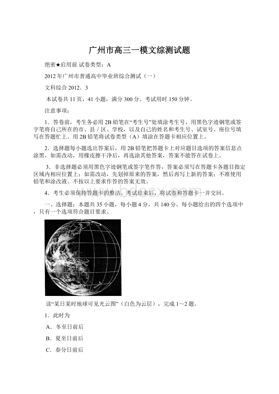 广州市高三一模文综测试题Word格式.docx_第1页