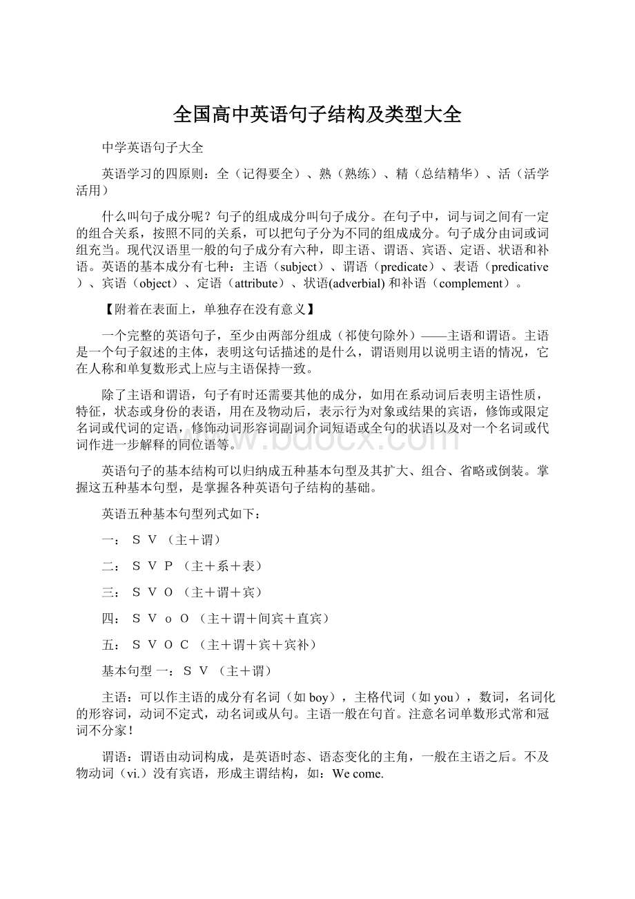 全国高中英语句子结构及类型大全Word格式文档下载.docx_第1页