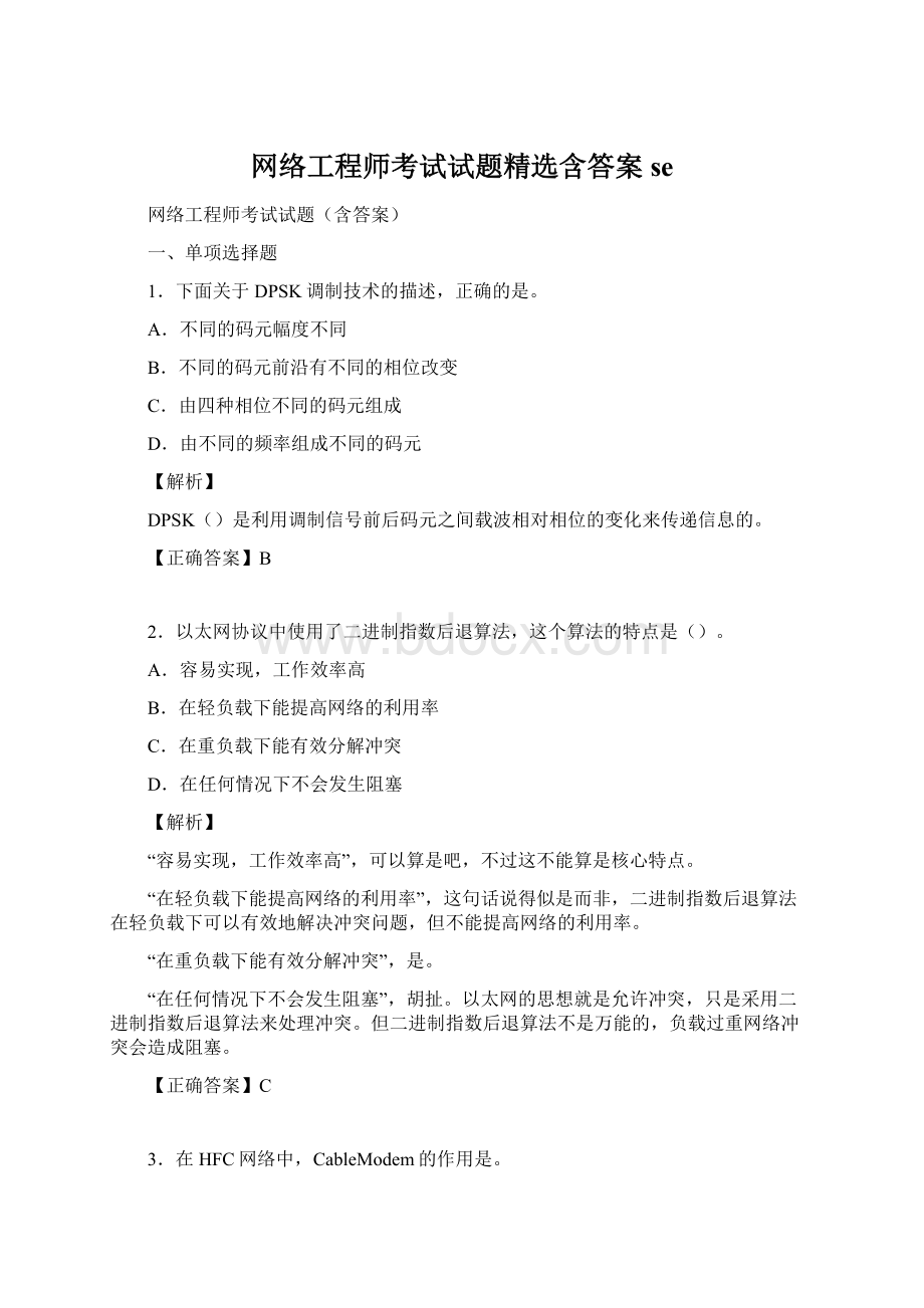 网络工程师考试试题精选含答案se.docx