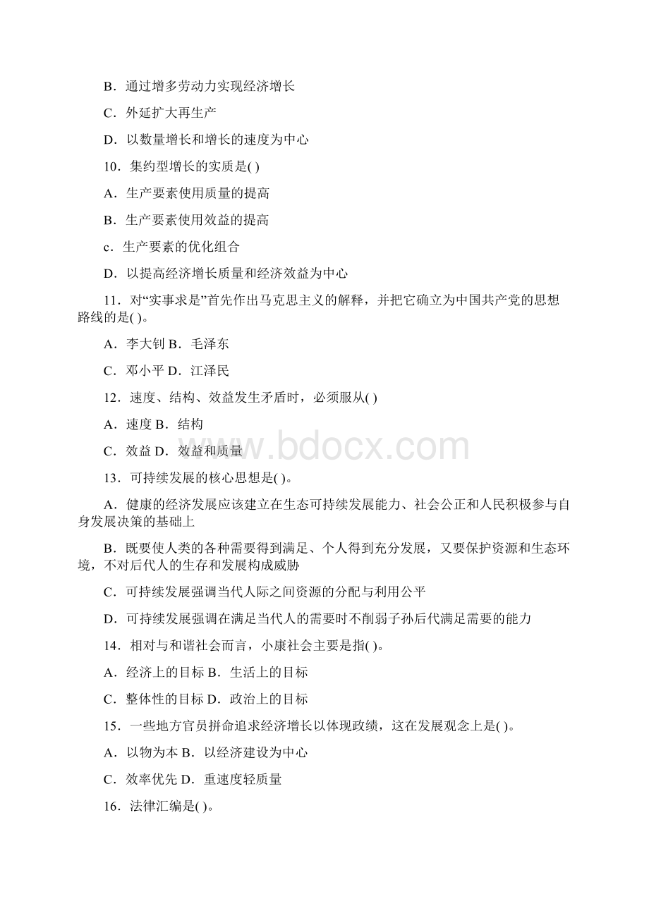 事业单位招录考试公共基础知识模拟试题17.docx_第3页