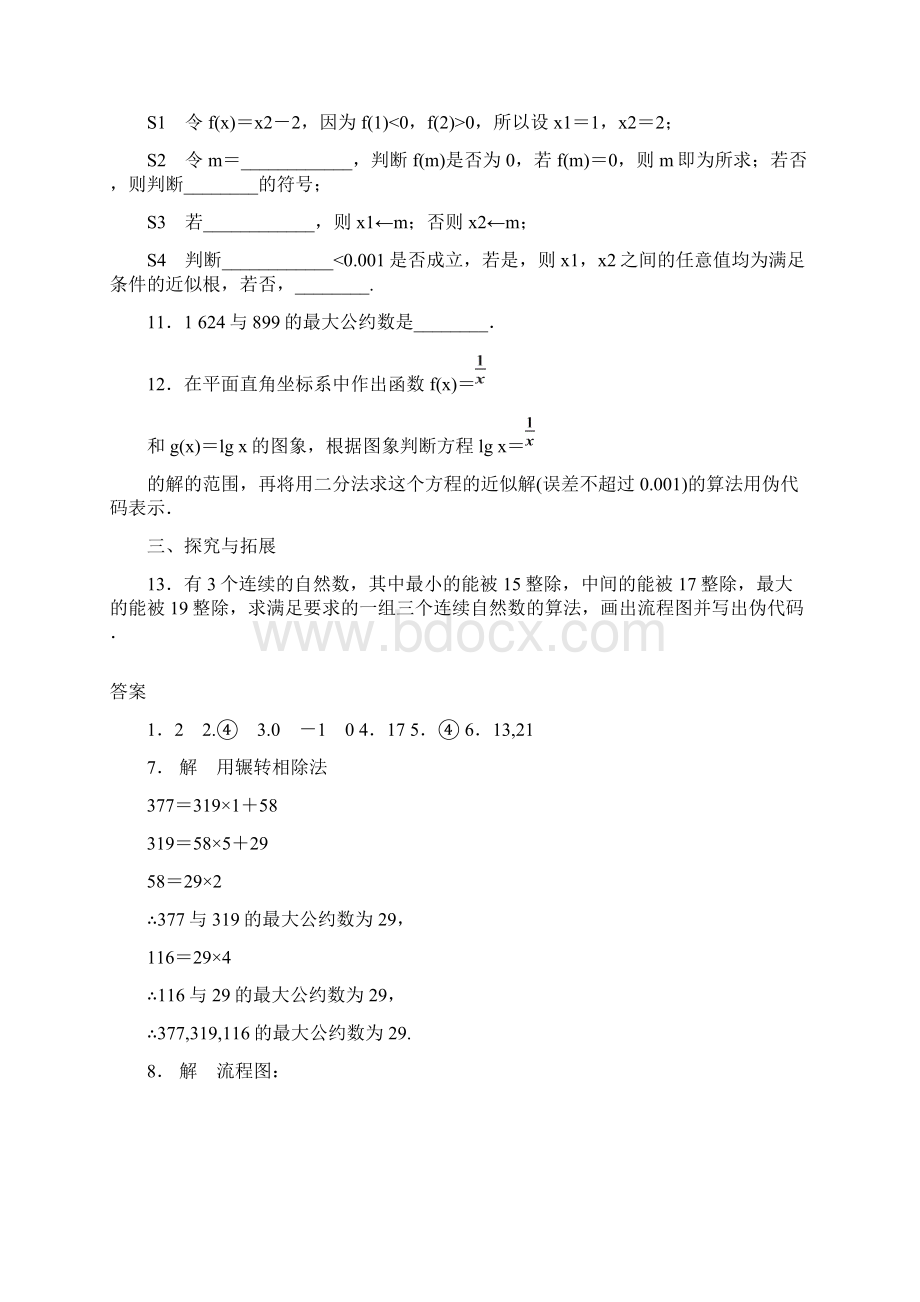 高中数学 第一章 14算法案例配套训练 苏教版必修3.docx_第2页