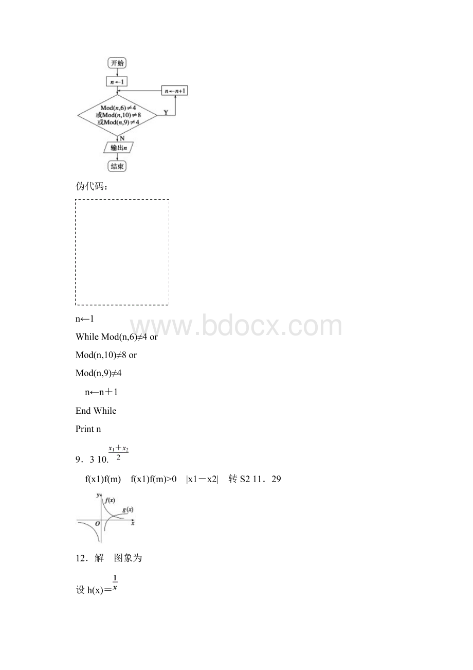 高中数学 第一章 14算法案例配套训练 苏教版必修3.docx_第3页