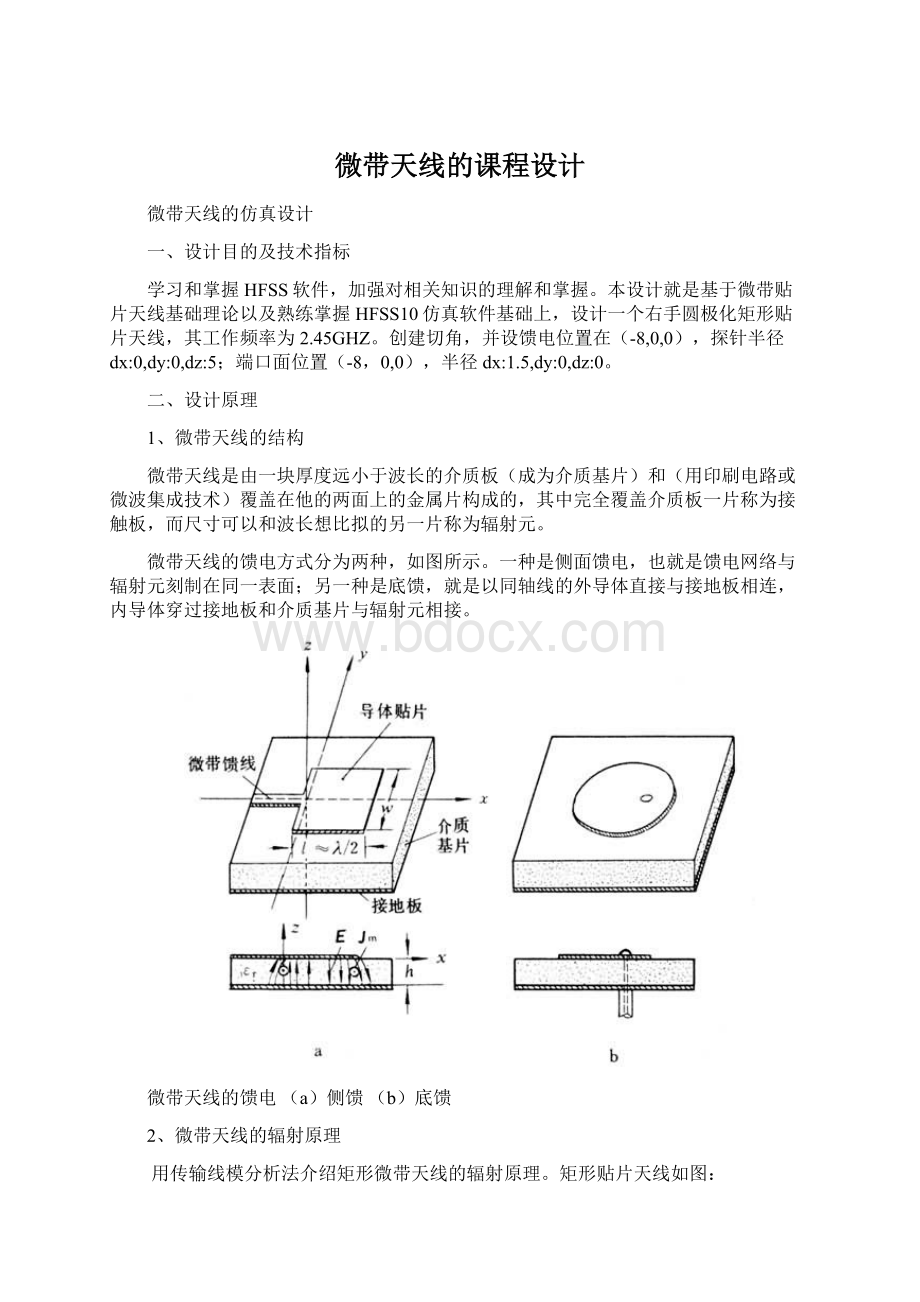 微带天线的课程设计.docx