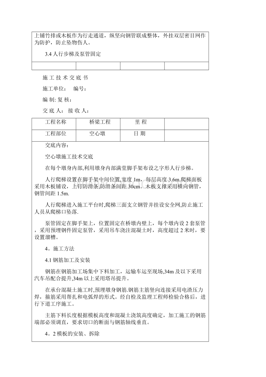 空心墩施工技术交底.docx_第3页