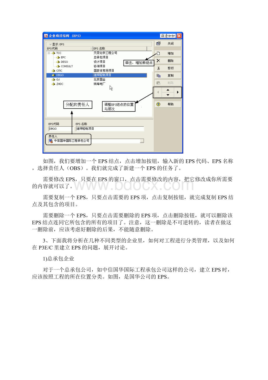 第三章 项目管理的范围定义Word格式.docx_第3页