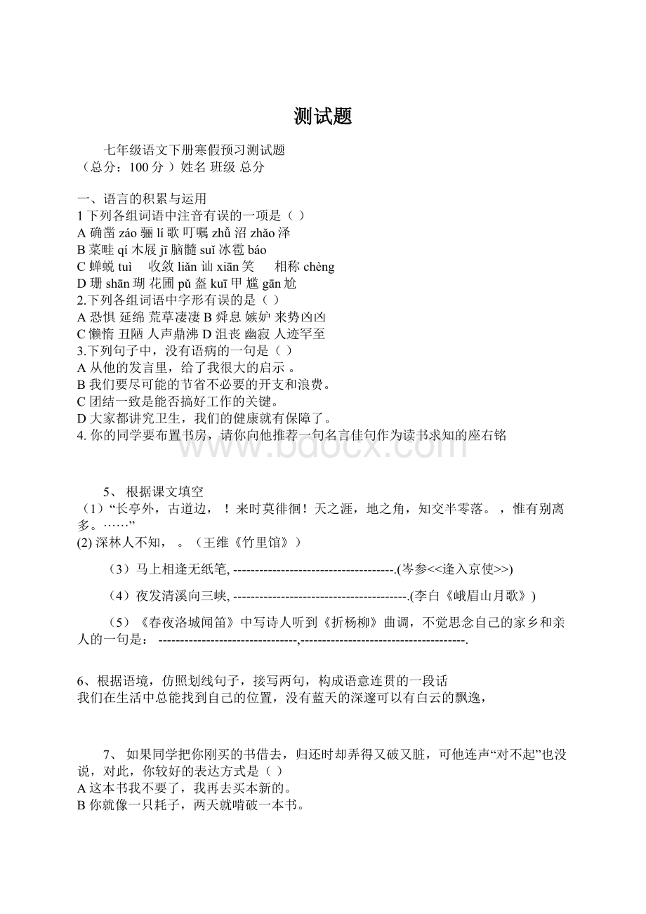 测试题Word格式文档下载.docx_第1页