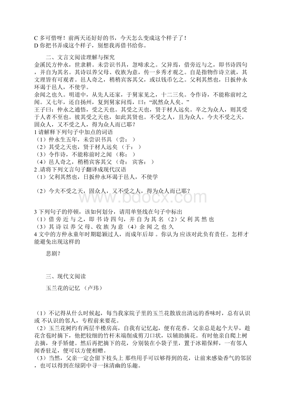 测试题Word格式文档下载.docx_第2页