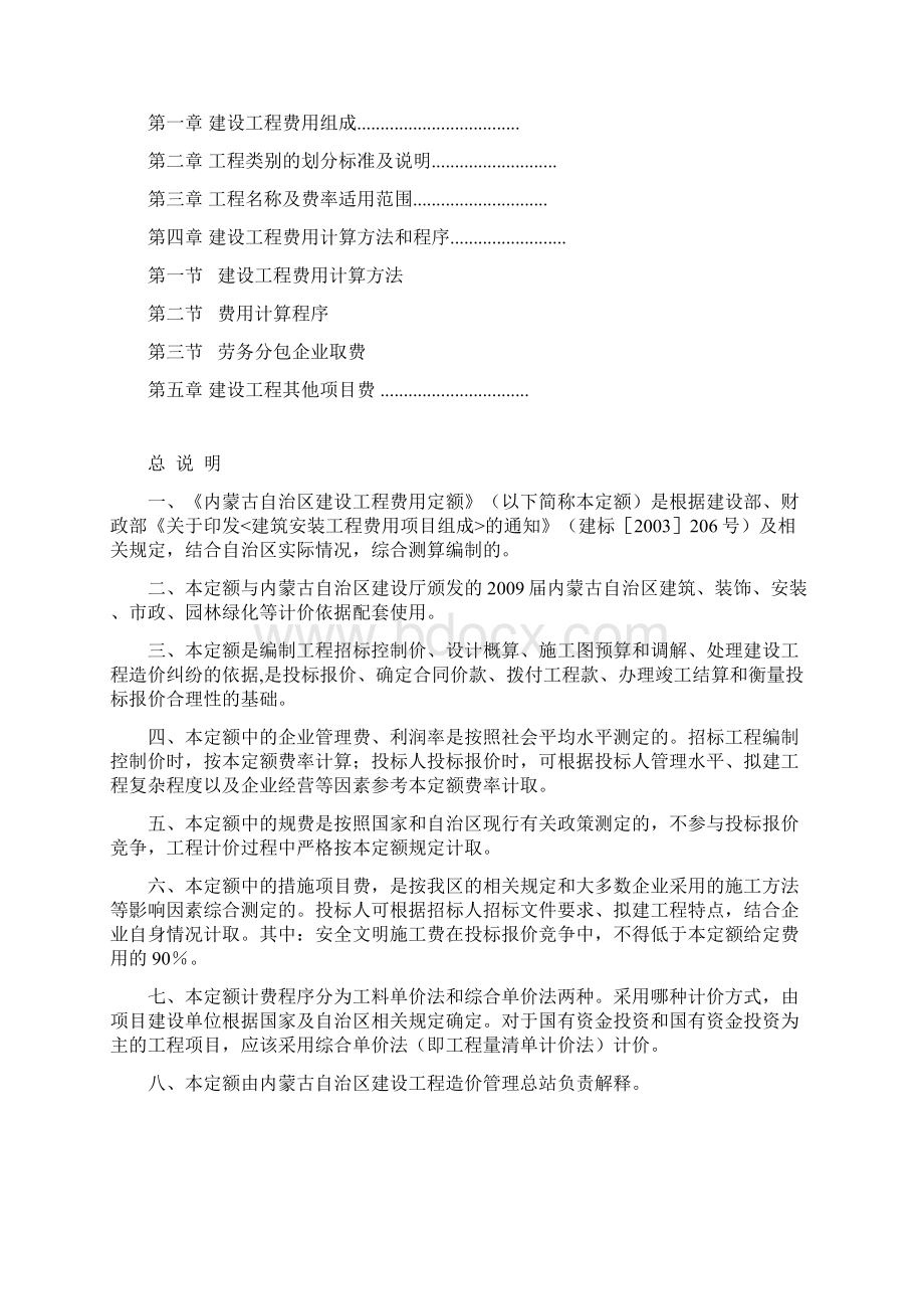 内蒙古自治区建设工程费用定额.docx_第3页