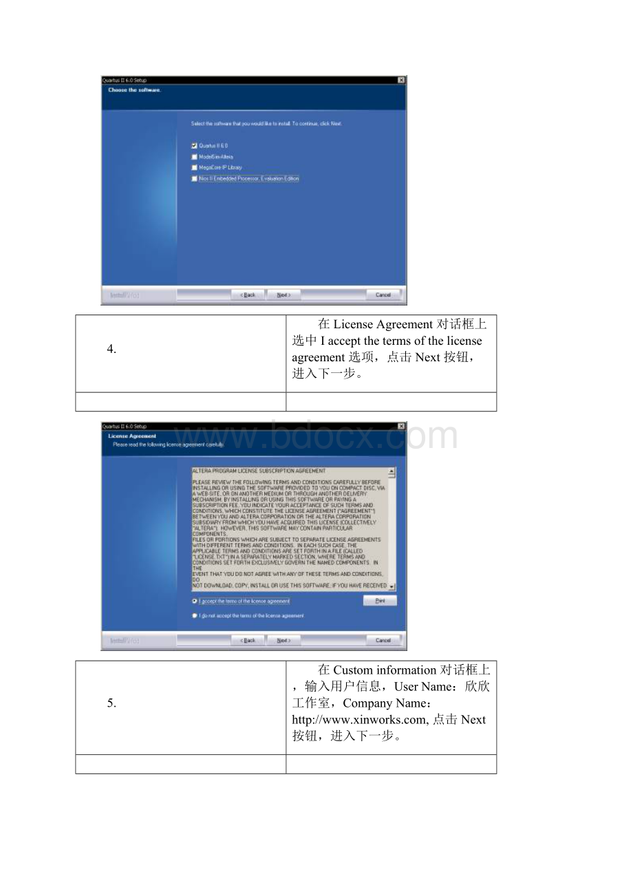 Quartus II 60安装步骤Word文档下载推荐.docx_第2页