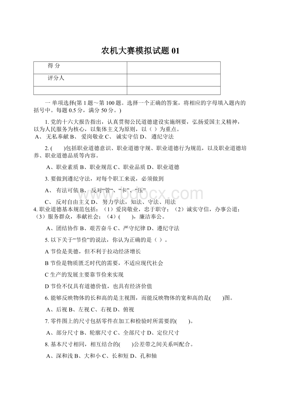 农机大赛模拟试题01.docx_第1页