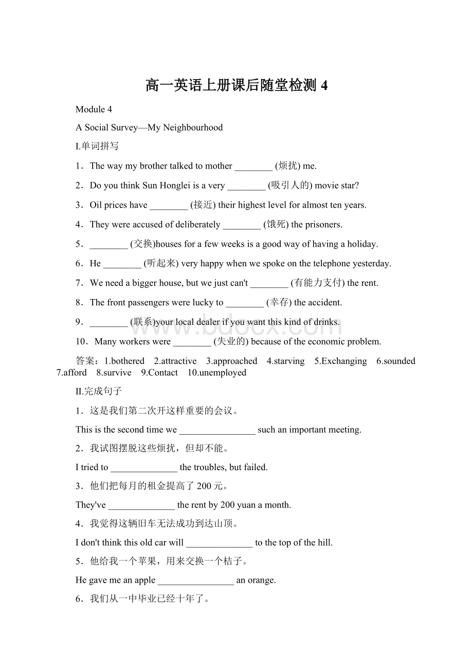 高一英语上册课后随堂检测4Word文件下载.docx